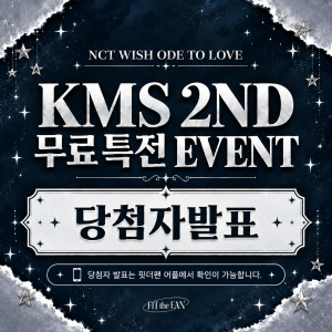 [당첨자 전용] [RANDOM] NCTWISH ODE TO LOVE KMS 2ND 특전