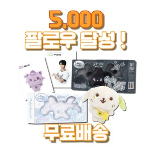 팔로워 5000 달성 이벤트