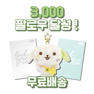 팔로워 3000 달성 이벤트