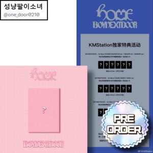 [KMStation 특전] BOYNEXTDOOR - 1st Studio Album [HOME] (SWEET HOME ver.) 