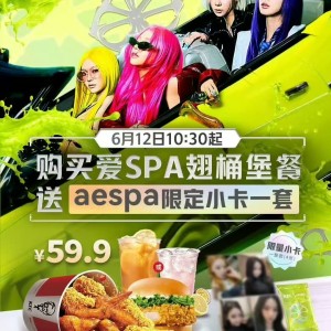 KFC X Aespa 포토카드